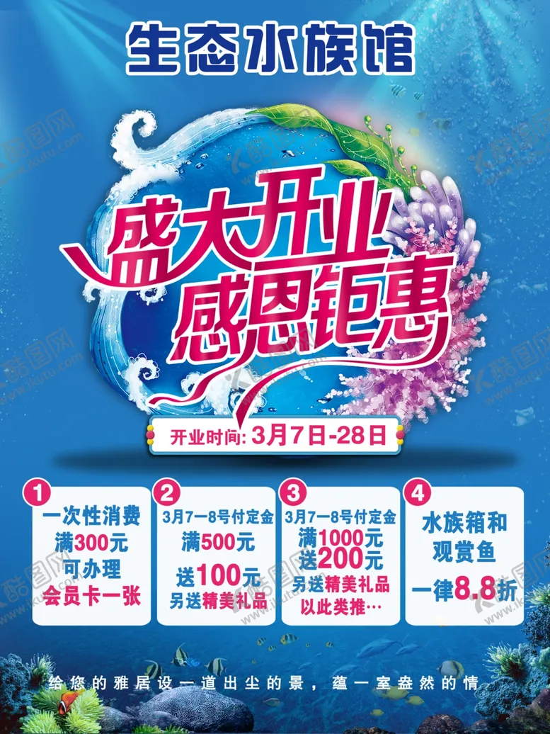 编号：82796612182118263876【酷图网】源文件下载-水族馆海报