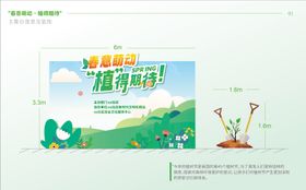 植树节主题背景板
