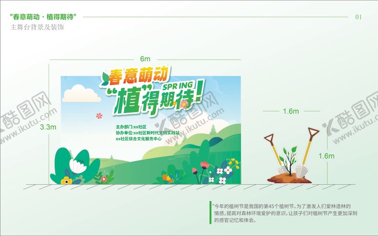 编号：48227702180212297626【酷图网】源文件下载-植树节主题背景板