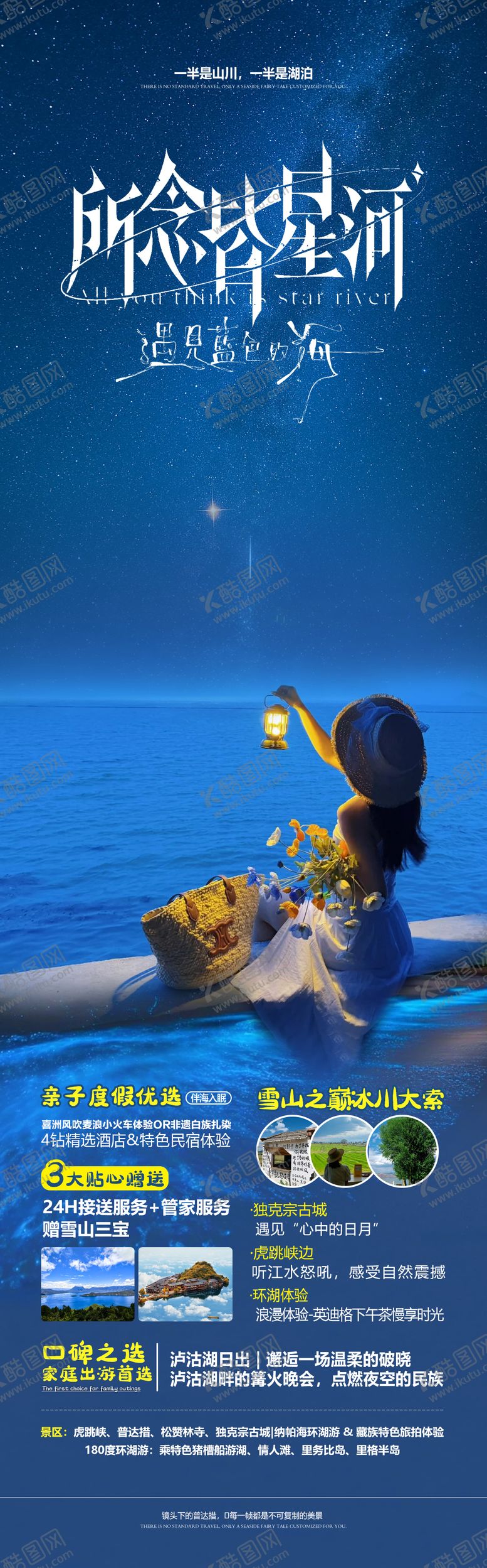编号：90441010230501079192【酷图网】源文件下载-云南旅游海报