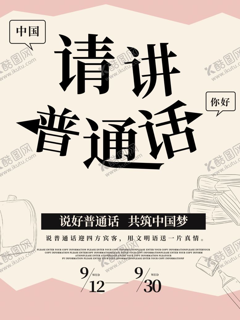 编号：97850307132144528407【酷图网】源文件下载-请讲普通话