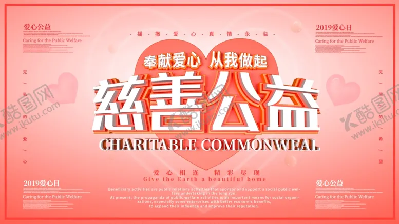 编号：77485904202125209111【酷图网】源文件下载-慈善公益