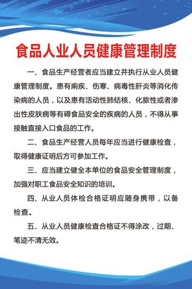 食品从业人员健康管理制度