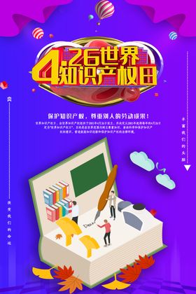 知识产权