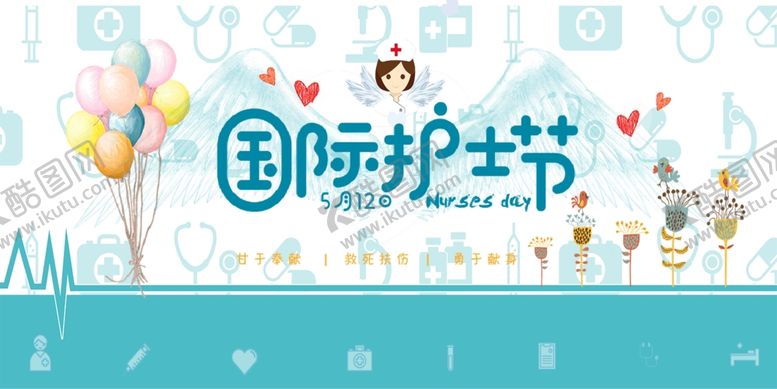 编号：75996910231814127135【酷图网】源文件下载-护士节