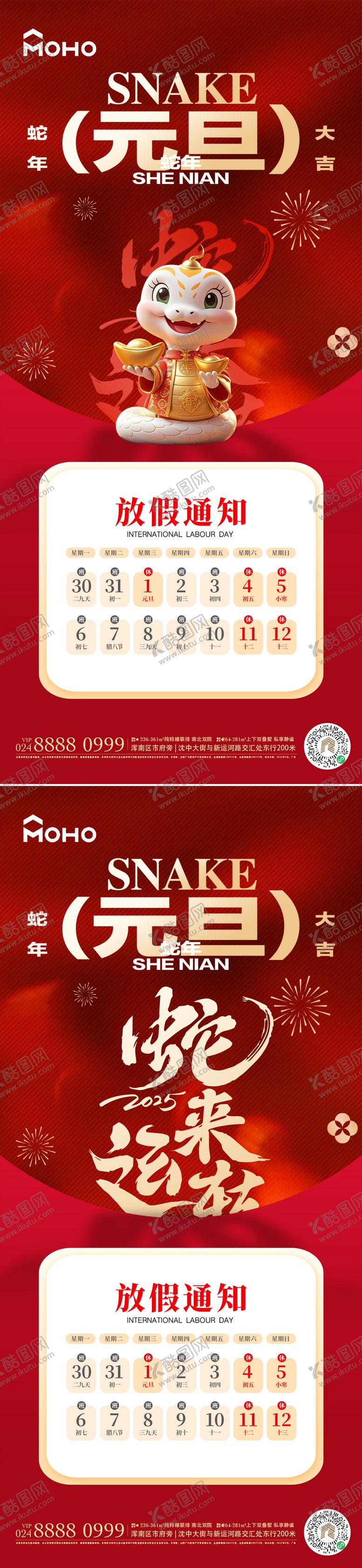 编号：34948412070317325650【酷图网】源文件下载-元旦