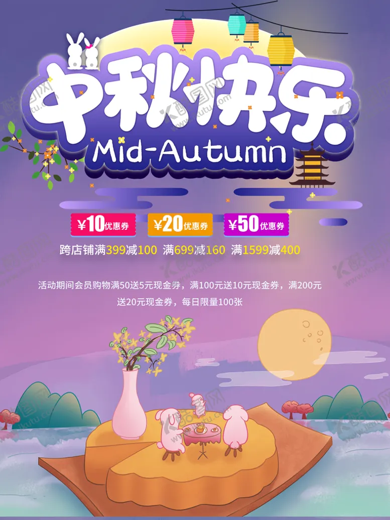 编号：39015209150130577396【酷图网】源文件下载-中秋  花好月圆