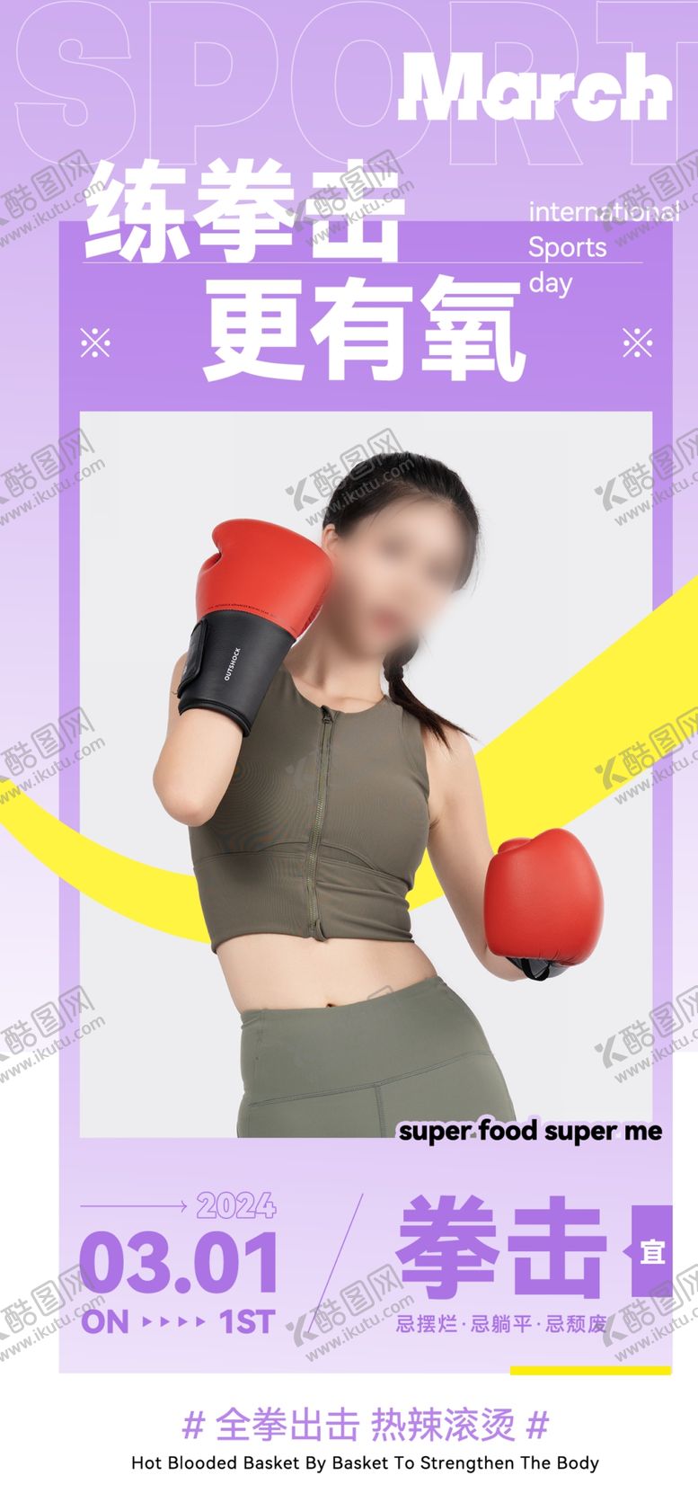 拳击海报健身比赛健身运动