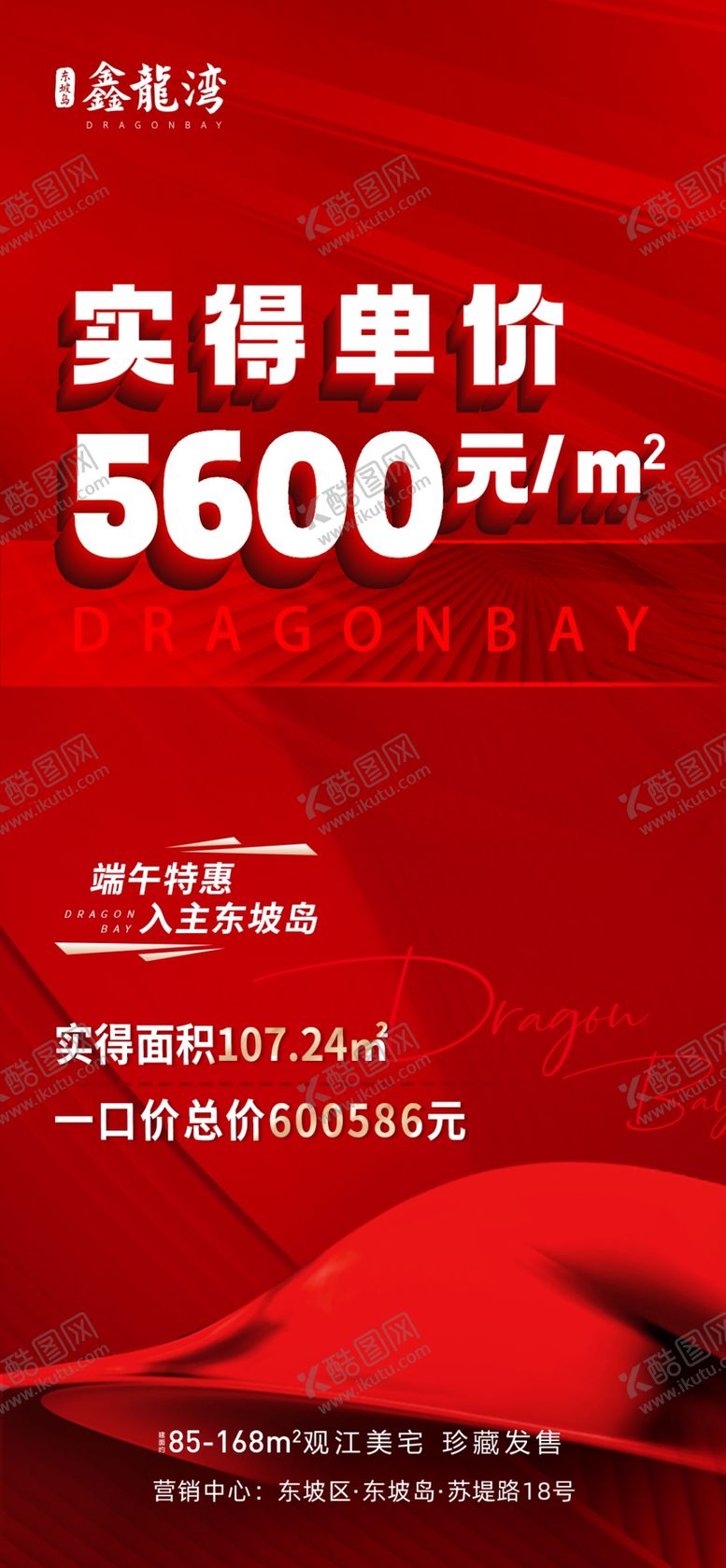 编号：31984802101210589275【酷图网】源文件下载-热销大字报