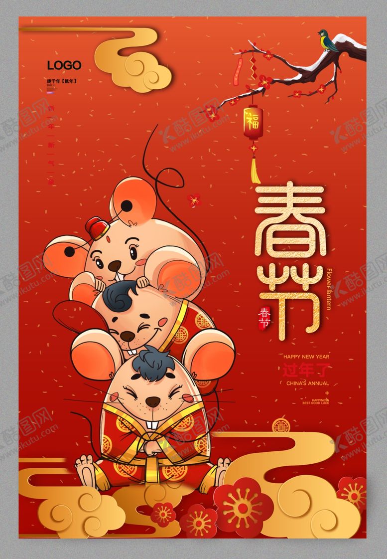 编号：31135810212218277397【酷图网】源文件下载-2020鼠年春节海报