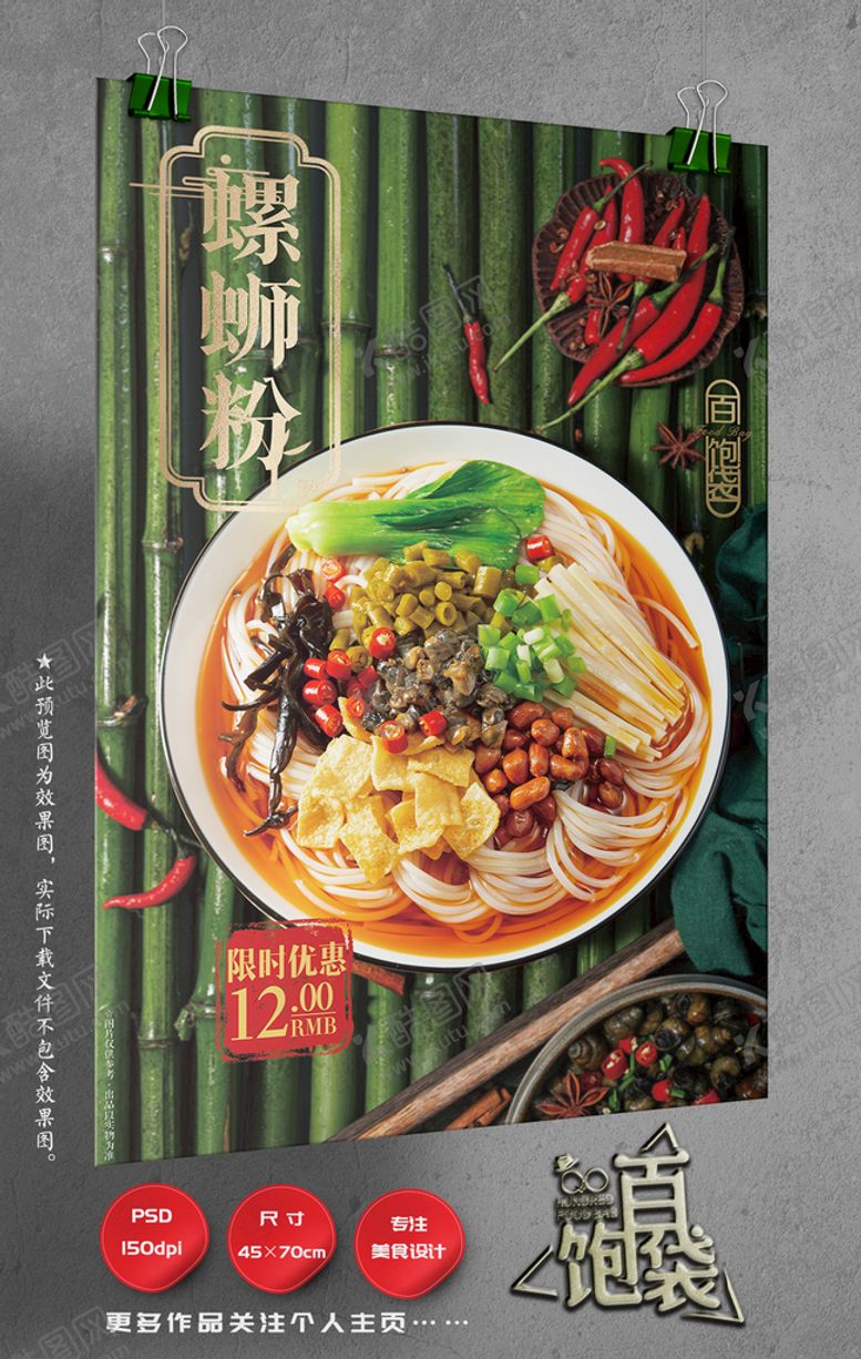 编号：05432909161543046153【酷图网】源文件下载-螺蛳粉