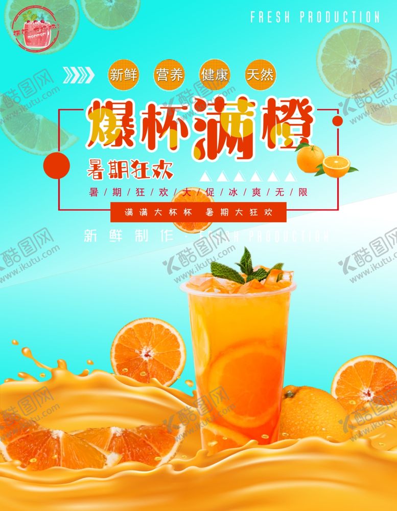 编号：16230309280843136148【酷图网】源文件下载-冷饮