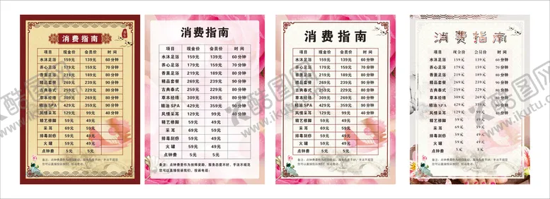 编号：36883810230524431572【酷图网】源文件下载-CC 消费指南 菜单