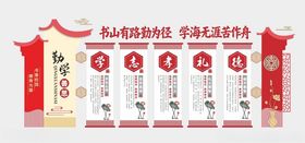 校园文化墙勤学善思