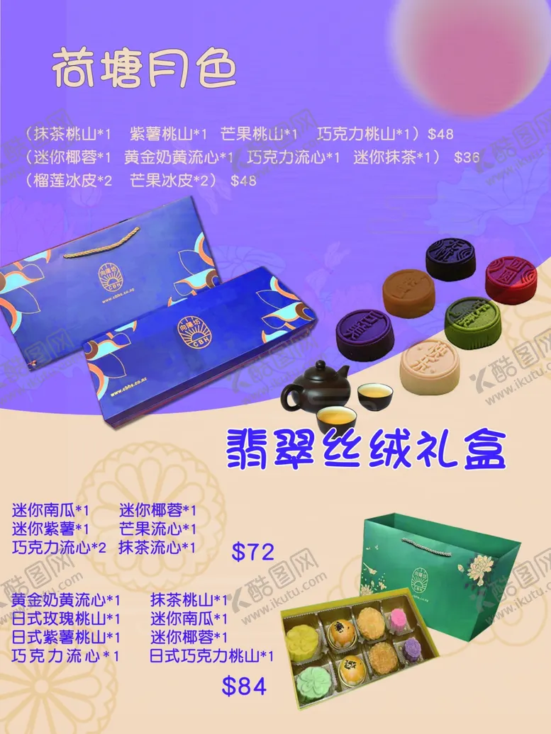 编号：69502902211548364066【酷图网】源文件下载-荷塘月色月饼礼盒