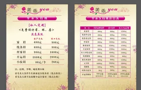 纹绣价目表