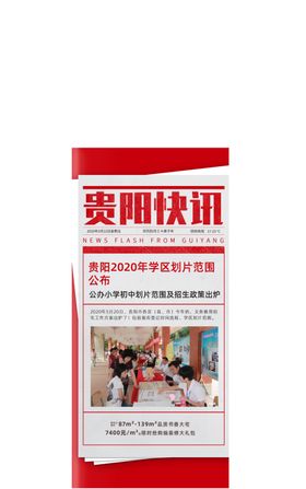 报纸杂志红色地产创意海报