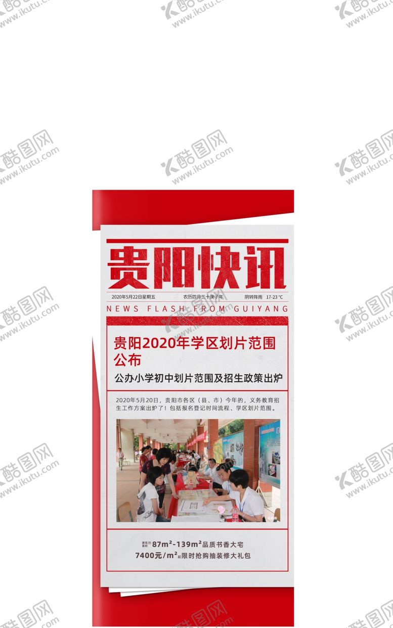 编号：80800405010358264932【酷图网】源文件下载-报纸杂志红色地产创意海报