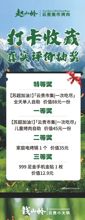 餐饮打卡收藏抽奖长图