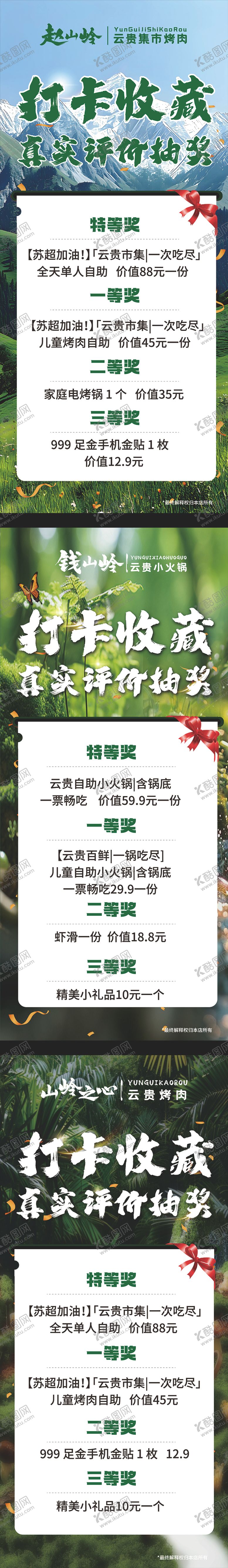 编号：68111203141613079160【酷图网】源文件下载-餐饮打卡收藏抽奖长图