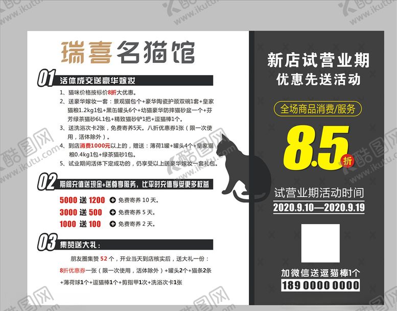 编号：22267807060724323842【酷图网】源文件下载-宠物店试业