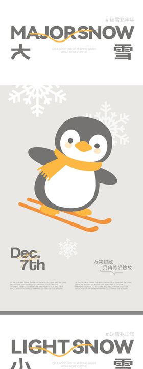 大雪小雪创意插画海报