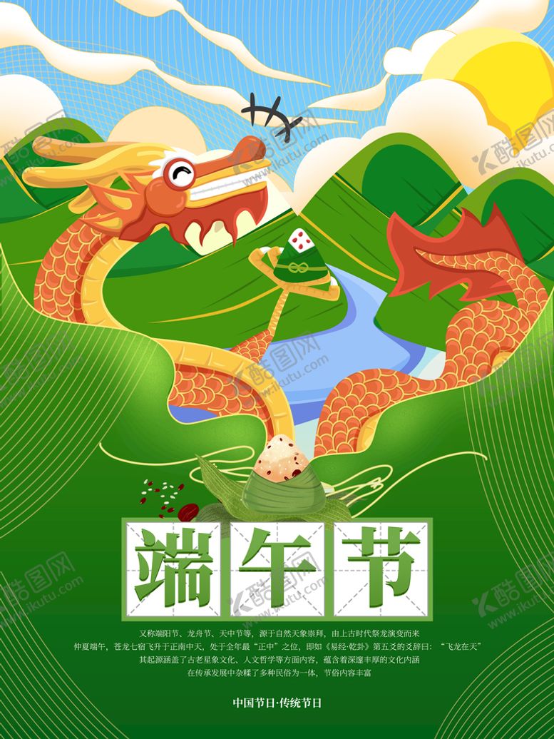 编号：06358409190000165418【酷图网】源文件下载-端午节