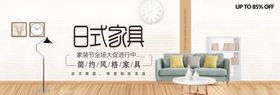 家具banner广告居居活动艺术字