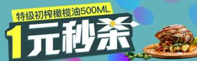 1元秒杀banner