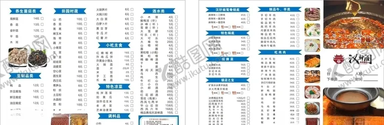 编号：95100104280100394276【酷图网】源文件下载-火锅菜单