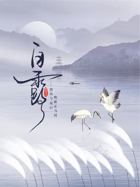 白露宣传吊旗图片微信