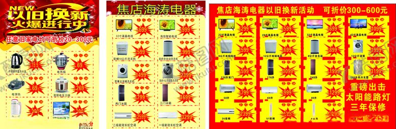 编号：41157410051026049852【酷图网】源文件下载-电器以旧换新