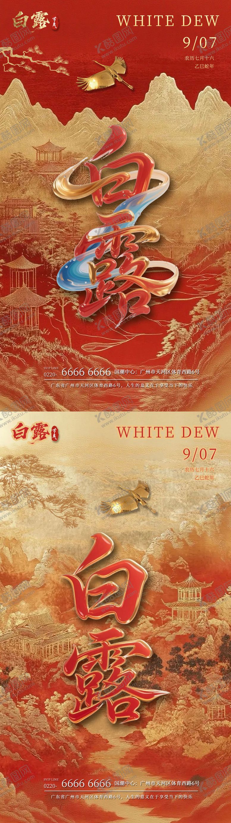 编号：59266109220511121398【酷图网】源文件下载-白露节气海报