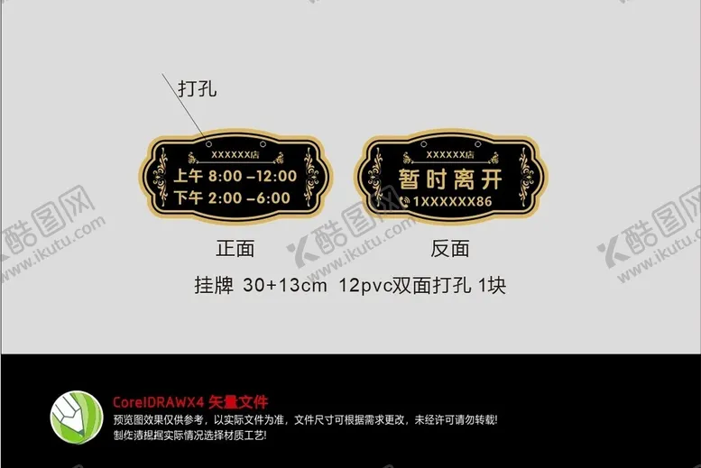 编号：39187702141247391012【酷图网】源文件下载-门挂牌