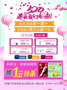 周六福宣传单