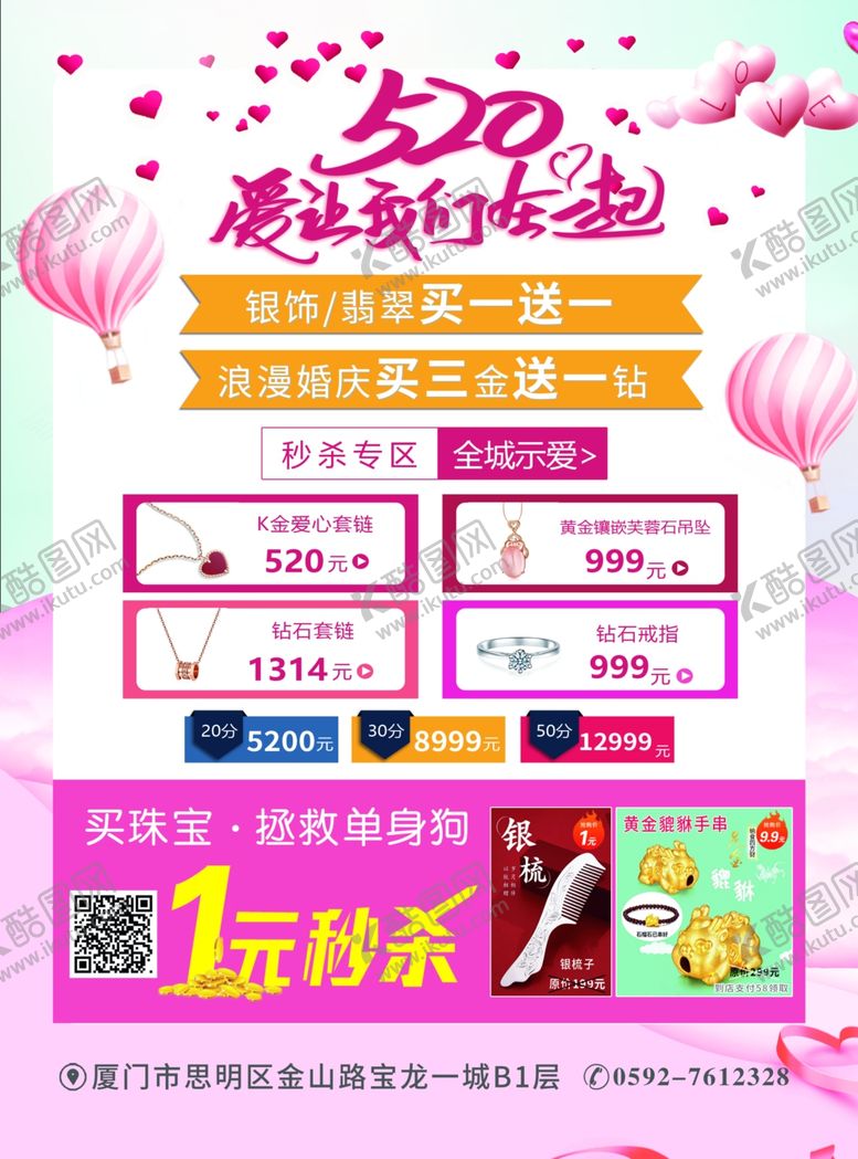 编号：46493109180516052339【酷图网】源文件下载-周六福宣传单