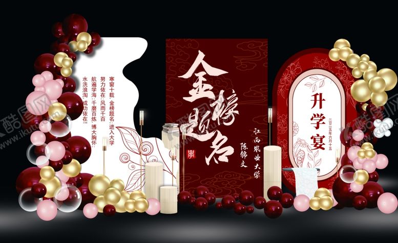 编号：82100109292022134201【酷图网】源文件下载-升学宴迎宾牌装饰摆件