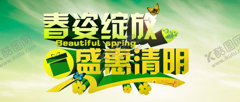 编号：71323410060843221098【酷图网】源文件下载-春天海报