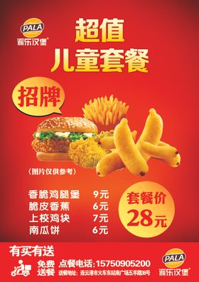 儿童套餐