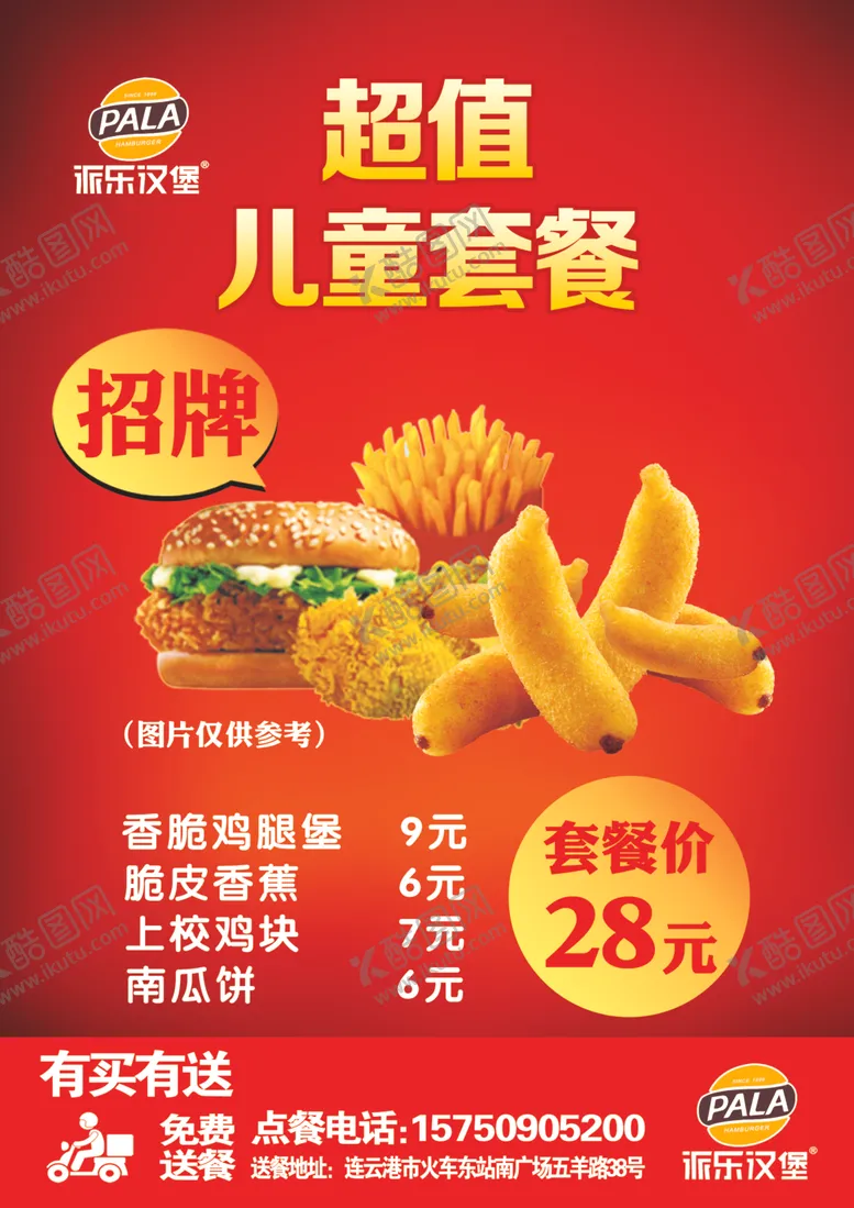 编号：47425807051541408674【酷图网】源文件下载-儿童套餐