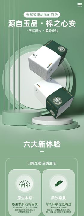 抽纸纸巾宣传电商详情页