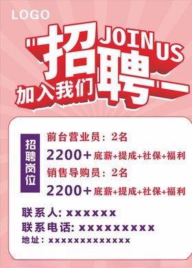招聘广告海报
