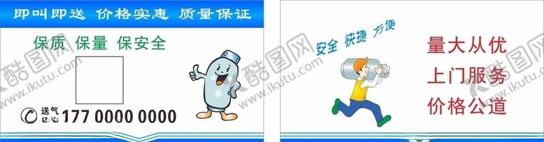 编号：23607305050430034199【酷图网】源文件下载-送煤气名片