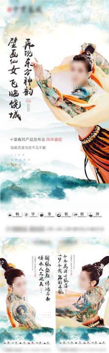 产品发布会系列海报