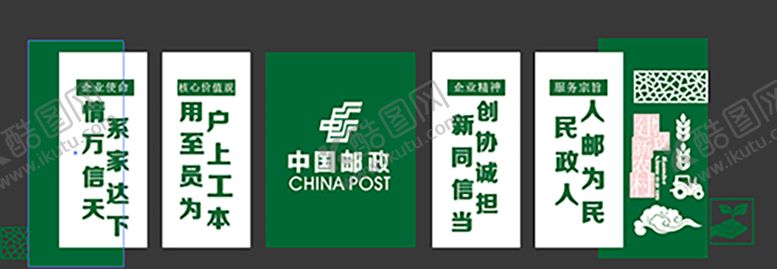 编号：94768509210631439681【酷图网】源文件下载-邮政文化墙