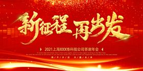 新征程再出发