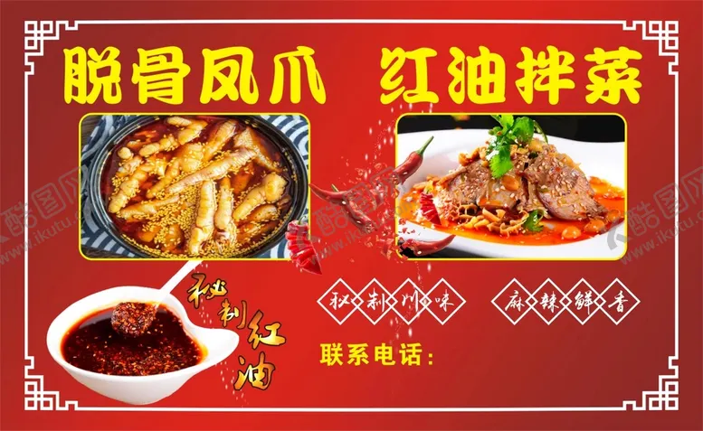 编号：89558702161101117636【酷图网】源文件下载-脱骨凤爪