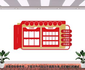 党务公开栏建文化社区建文化不忘初心