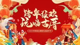 元旦活动背景板