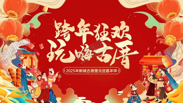 编号：48498112300939277619【酷图网】源文件下载-元旦活动背景板